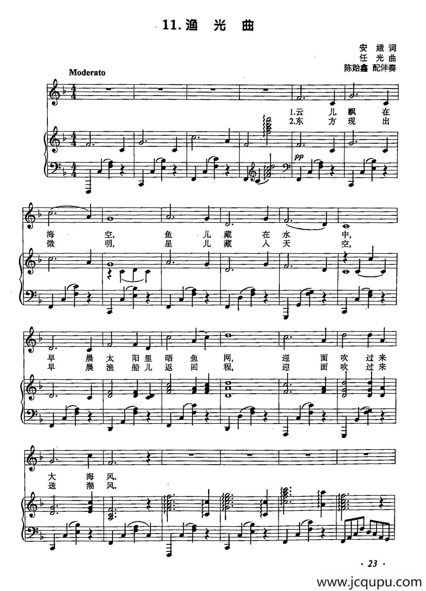 丁小琴编-11渔光曲（正谱）简谱