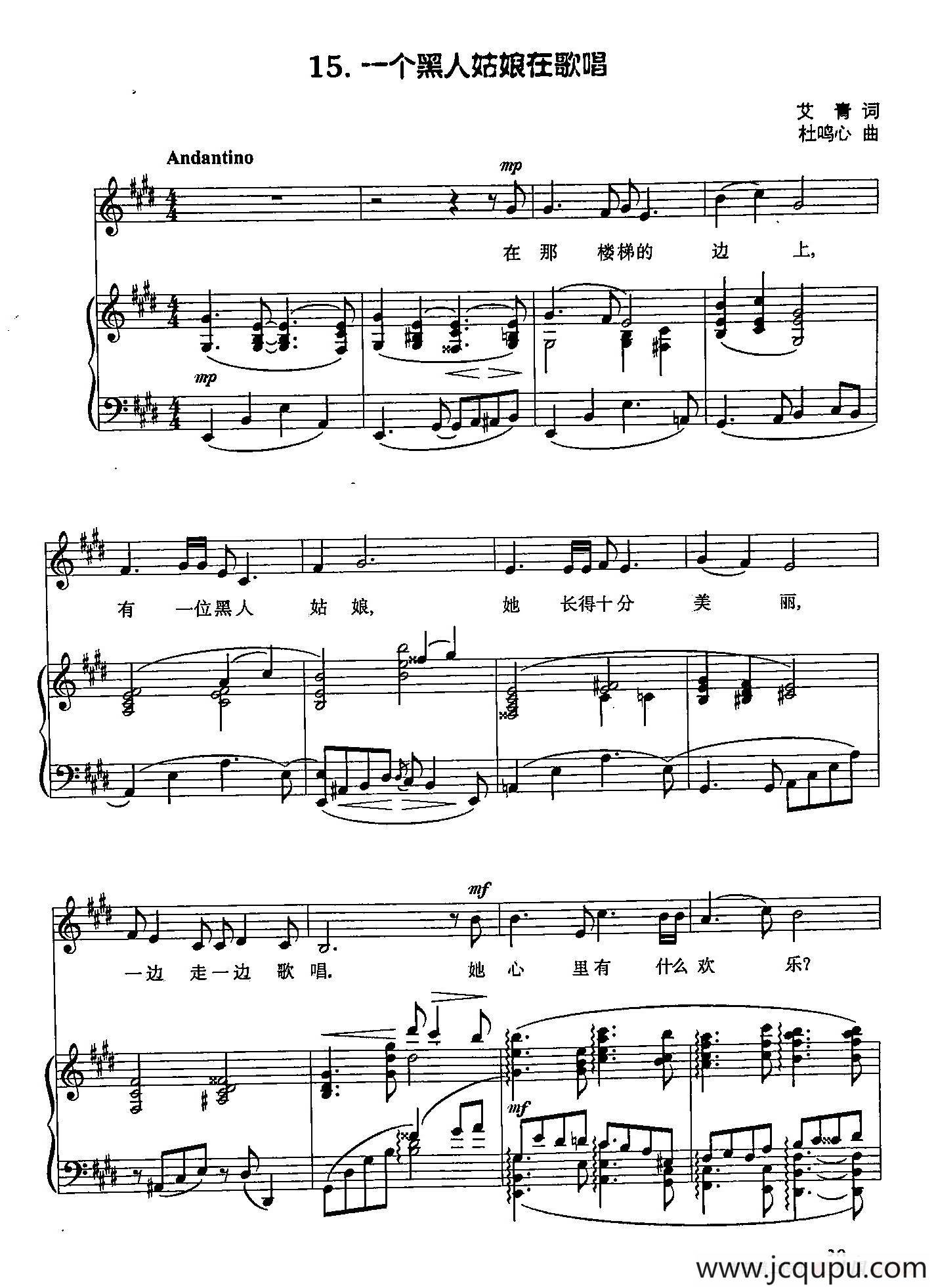丁小琴编-15一个黑人姑娘在歌唱（正谱）简谱