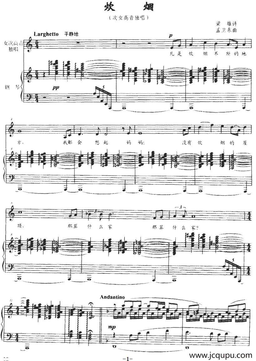炊烟（梁雄诗 孟卫东曲、正谱）简谱
