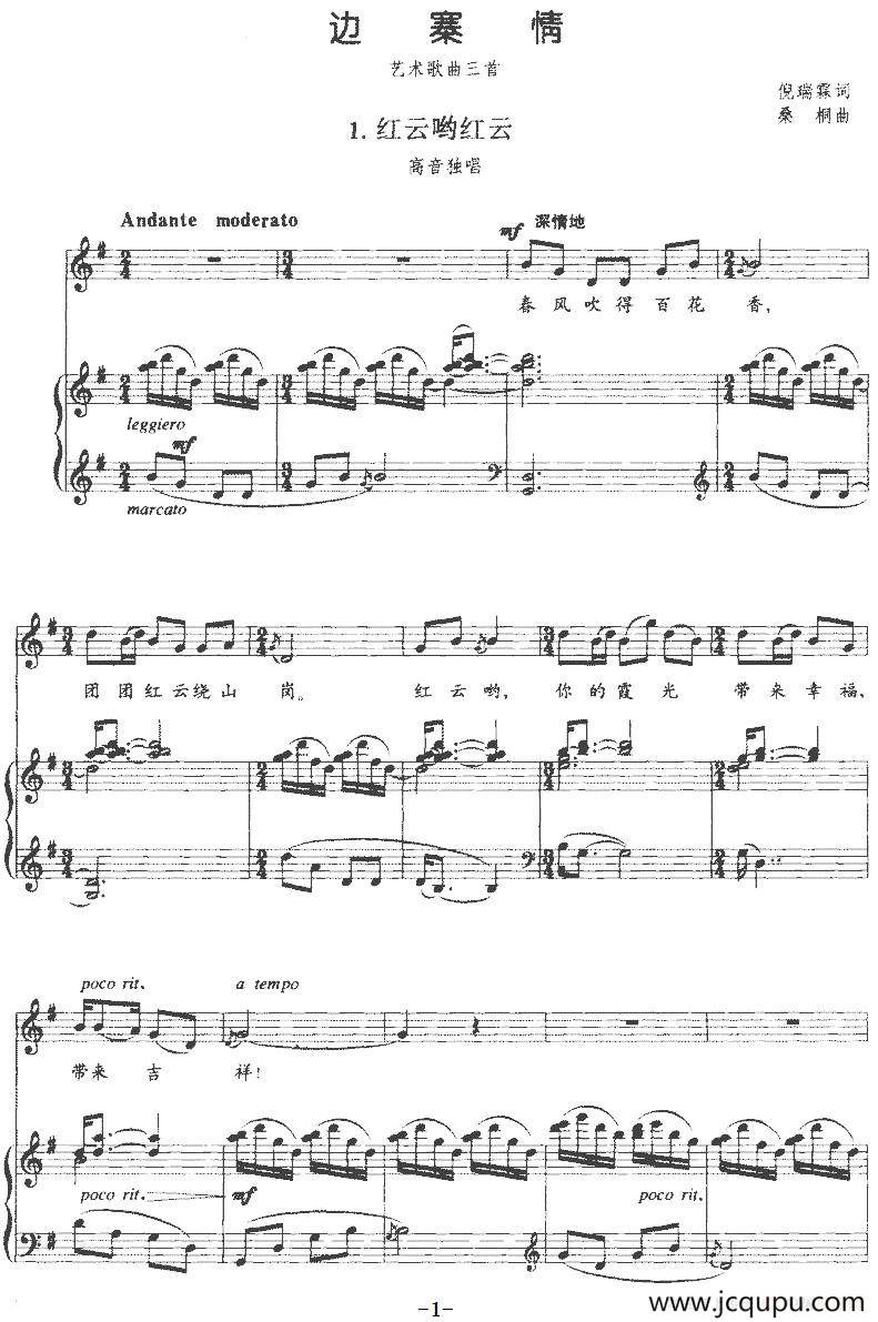 《边寨情》艺术歌曲三首：1.红云哟红云（正谱）简谱
