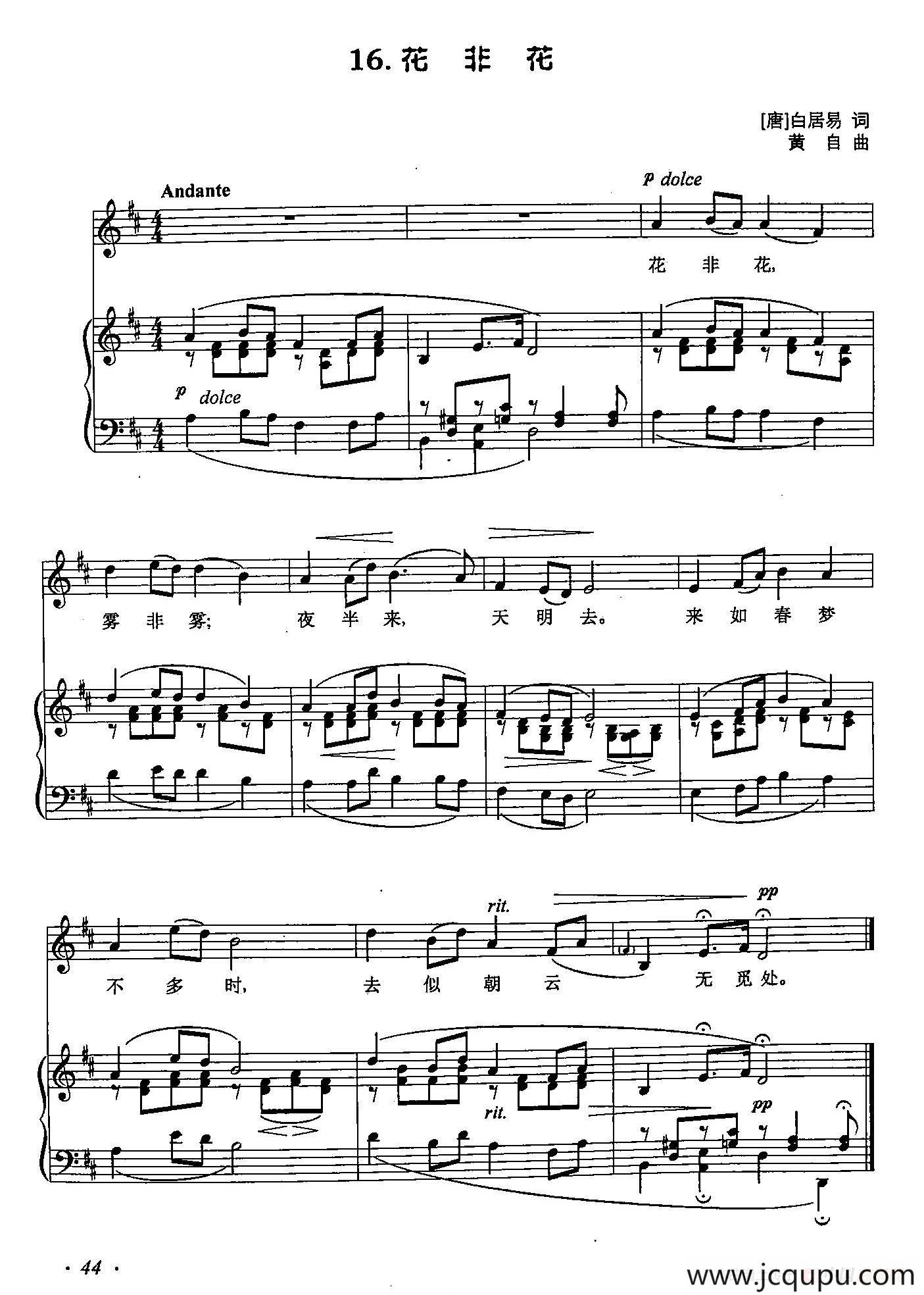 丁小琴编-16花非花（正谱）简谱