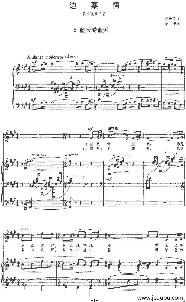 《边寨情》艺术歌曲三首：2.蓝天哟蓝天（正谱）简谱