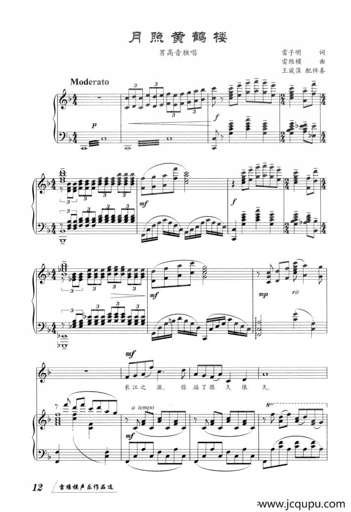 月照黄鹤楼（雷子明词 雷维模曲、正谱）简谱