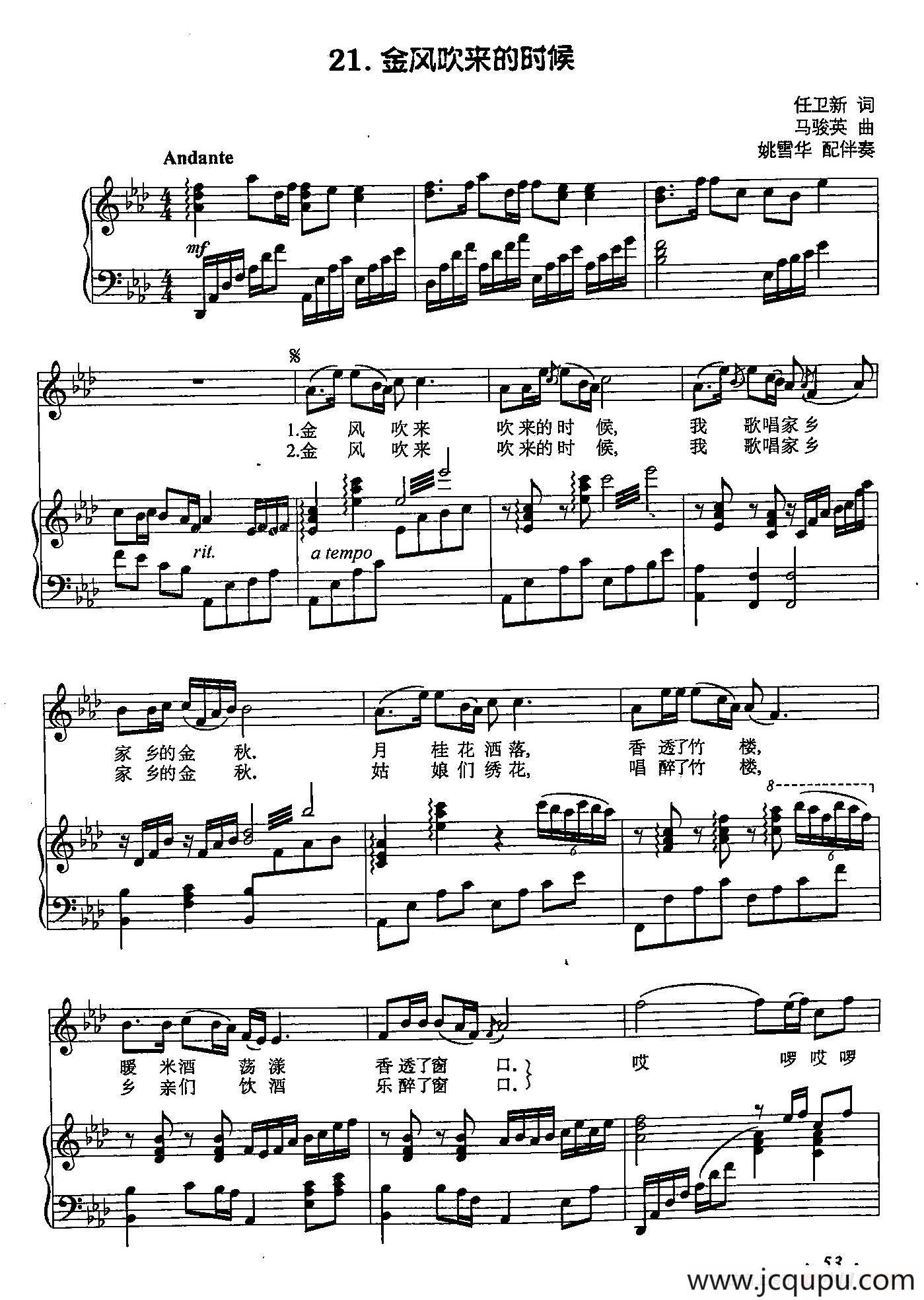 丁小琴编-21金风吹来的时候（正谱）简谱