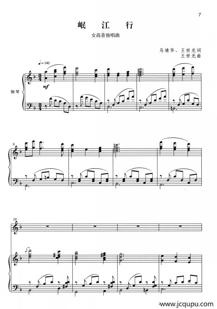 岷江行（正谱）简谱
