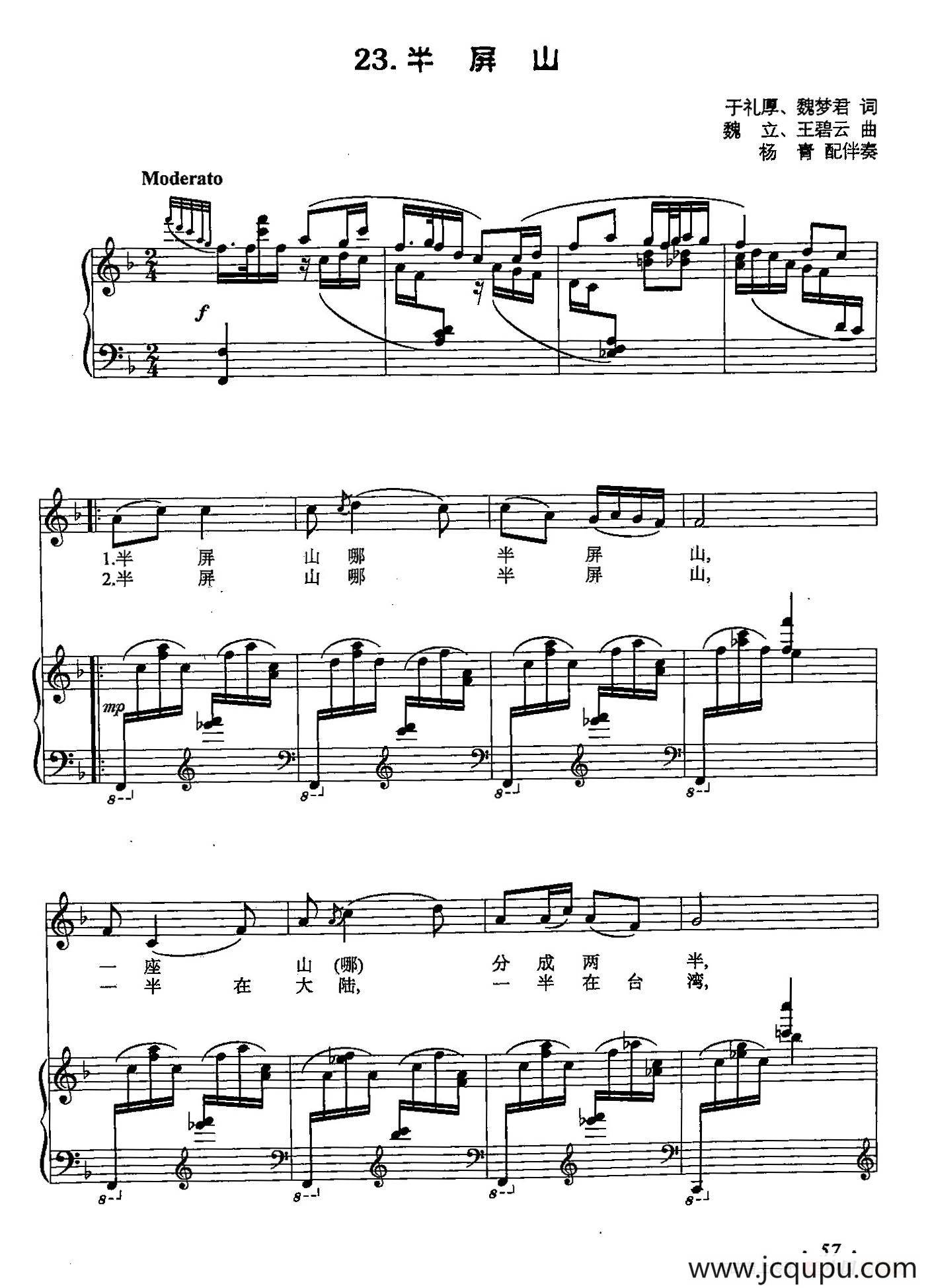 丁小琴编-23半屏山（正谱） 简谱