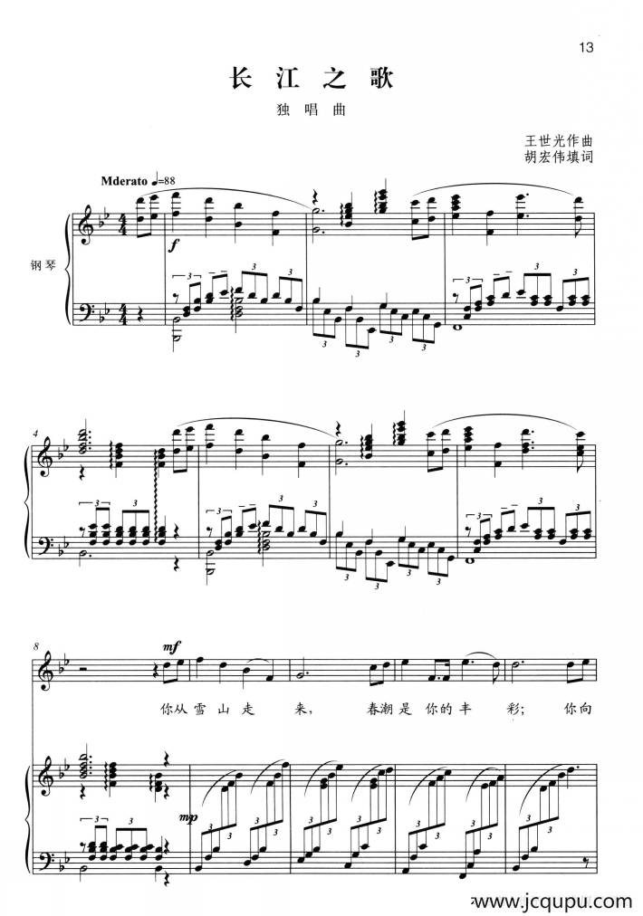 长江之歌（独唱版、正谱）简谱