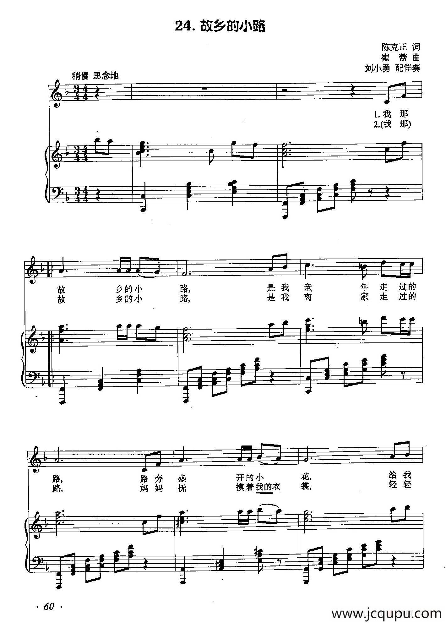 丁小琴编-24故乡的小路（正谱）简谱
