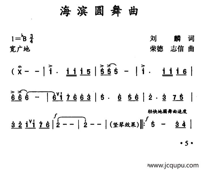 滨海圆舞曲简谱