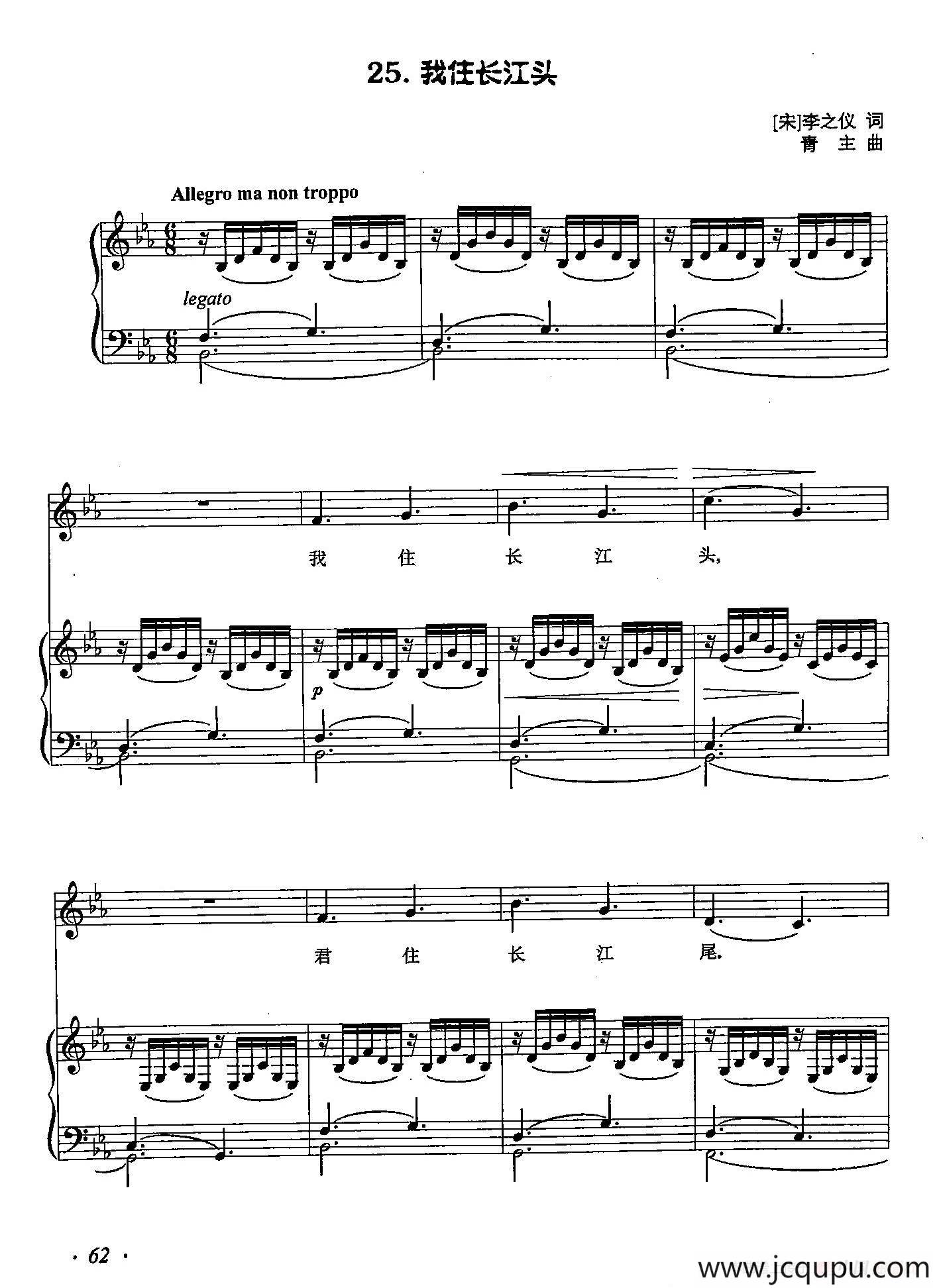 丁小琴编-25我住长江头（正谱）简谱