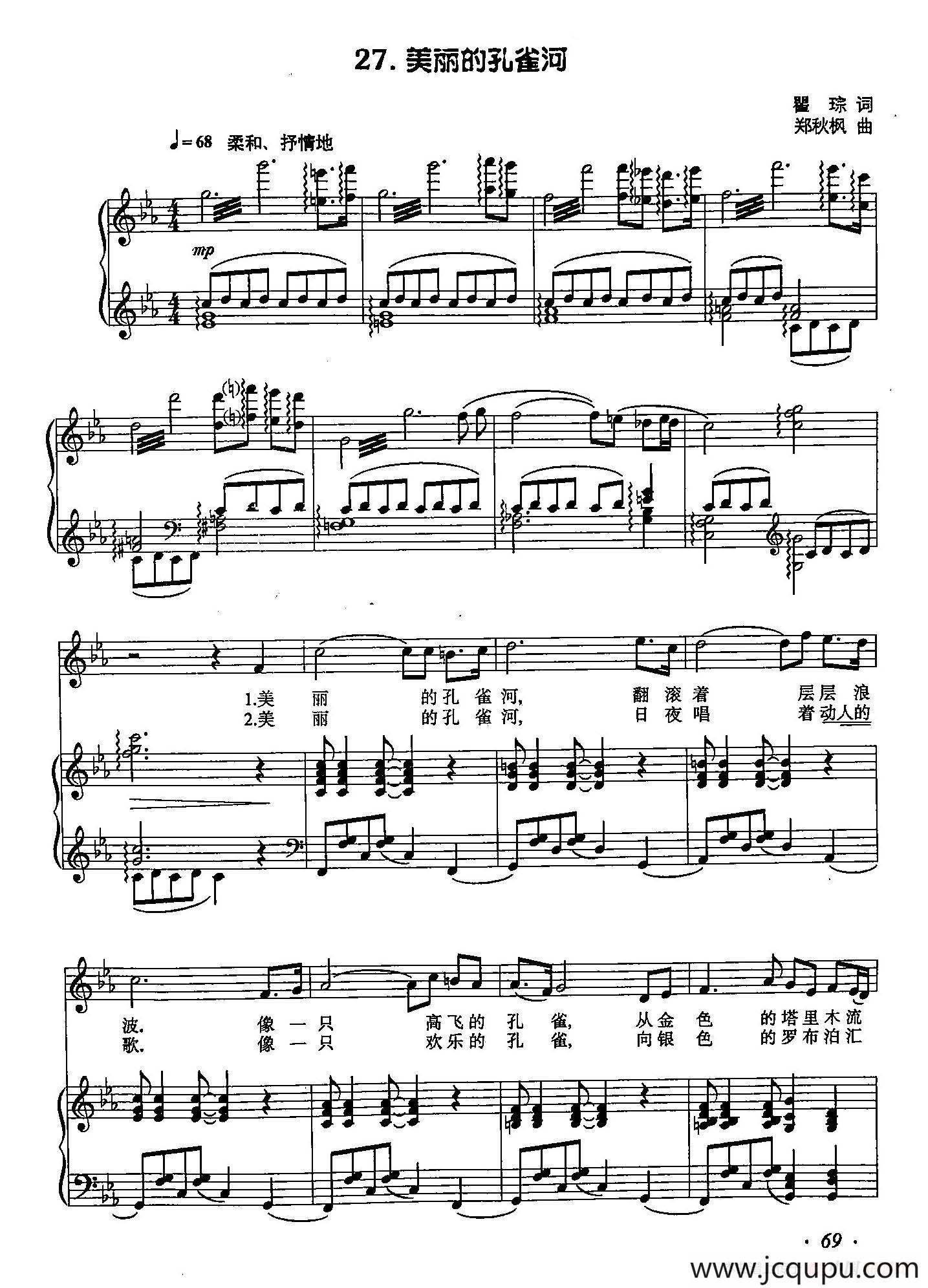 丁小琴编-27美丽的孔雀河（正谱）简谱