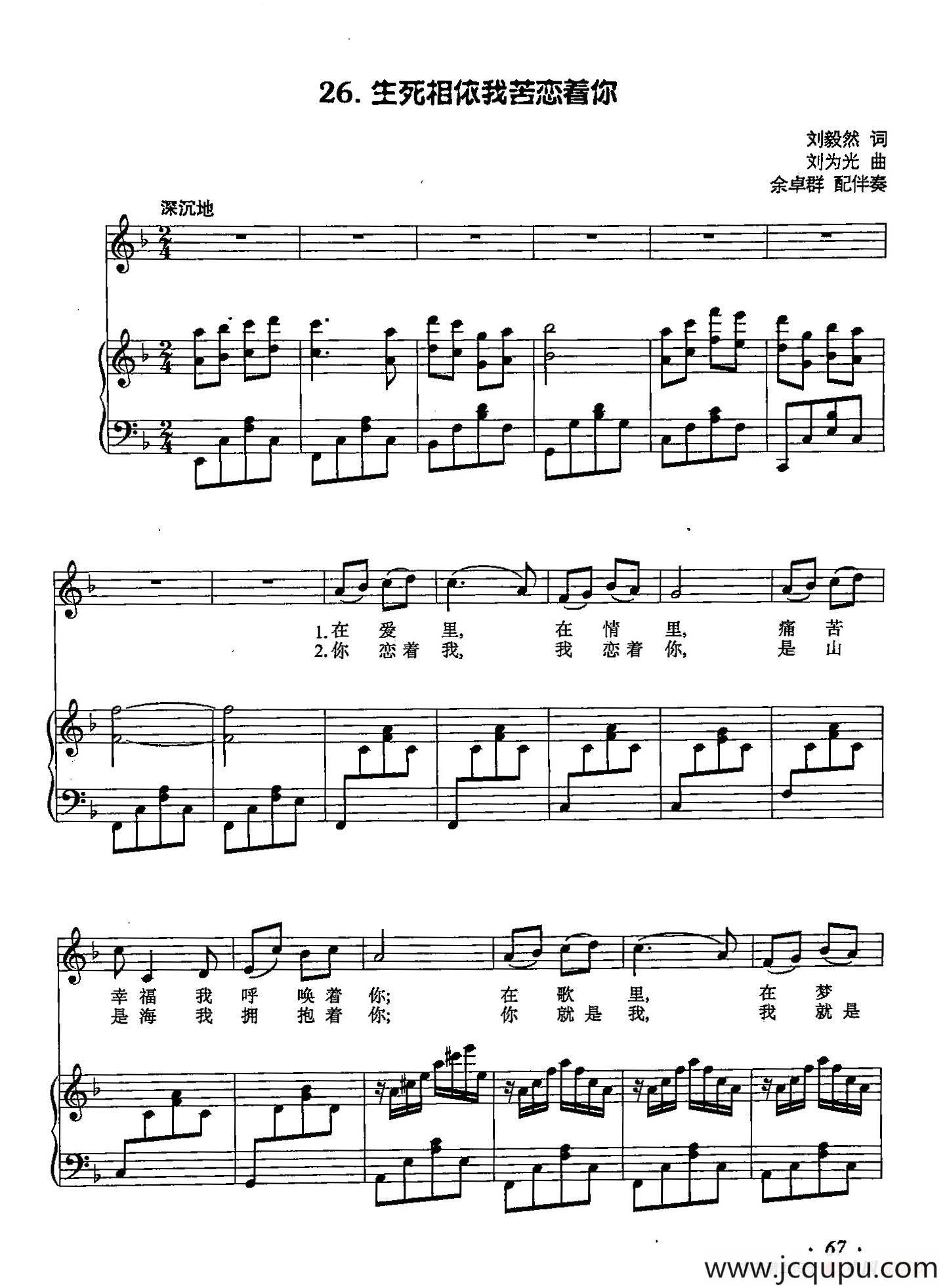 丁小琴编-26生死相依我苦恋着你（正谱）简谱
