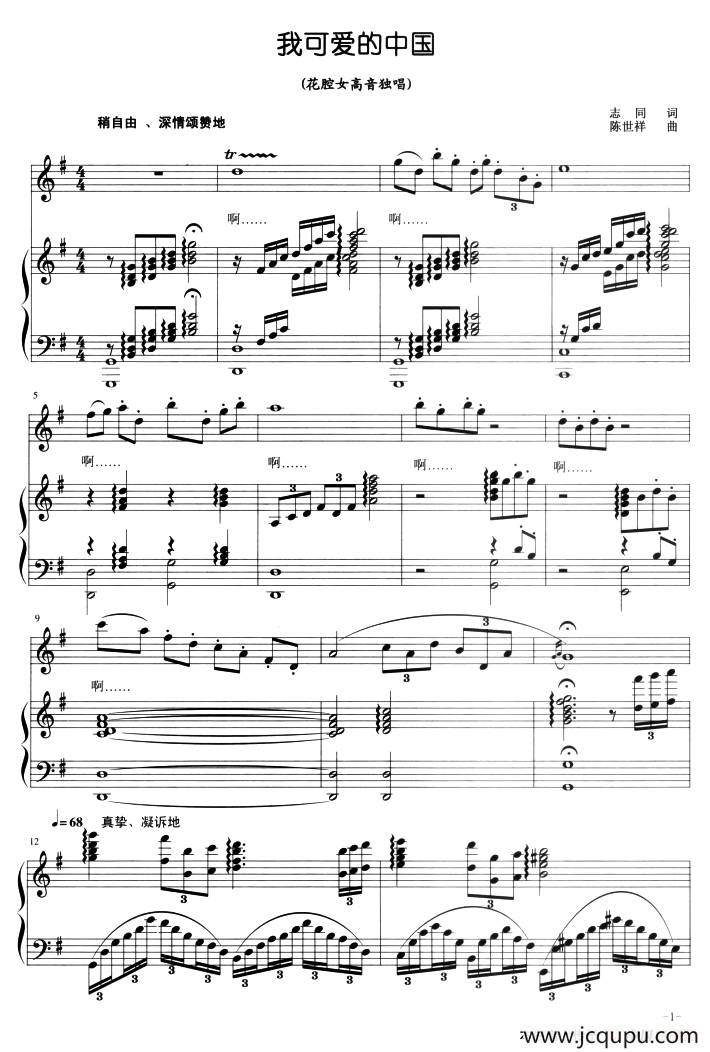 我可爱的中国（志同词 陈世祥曲、正谱）简谱