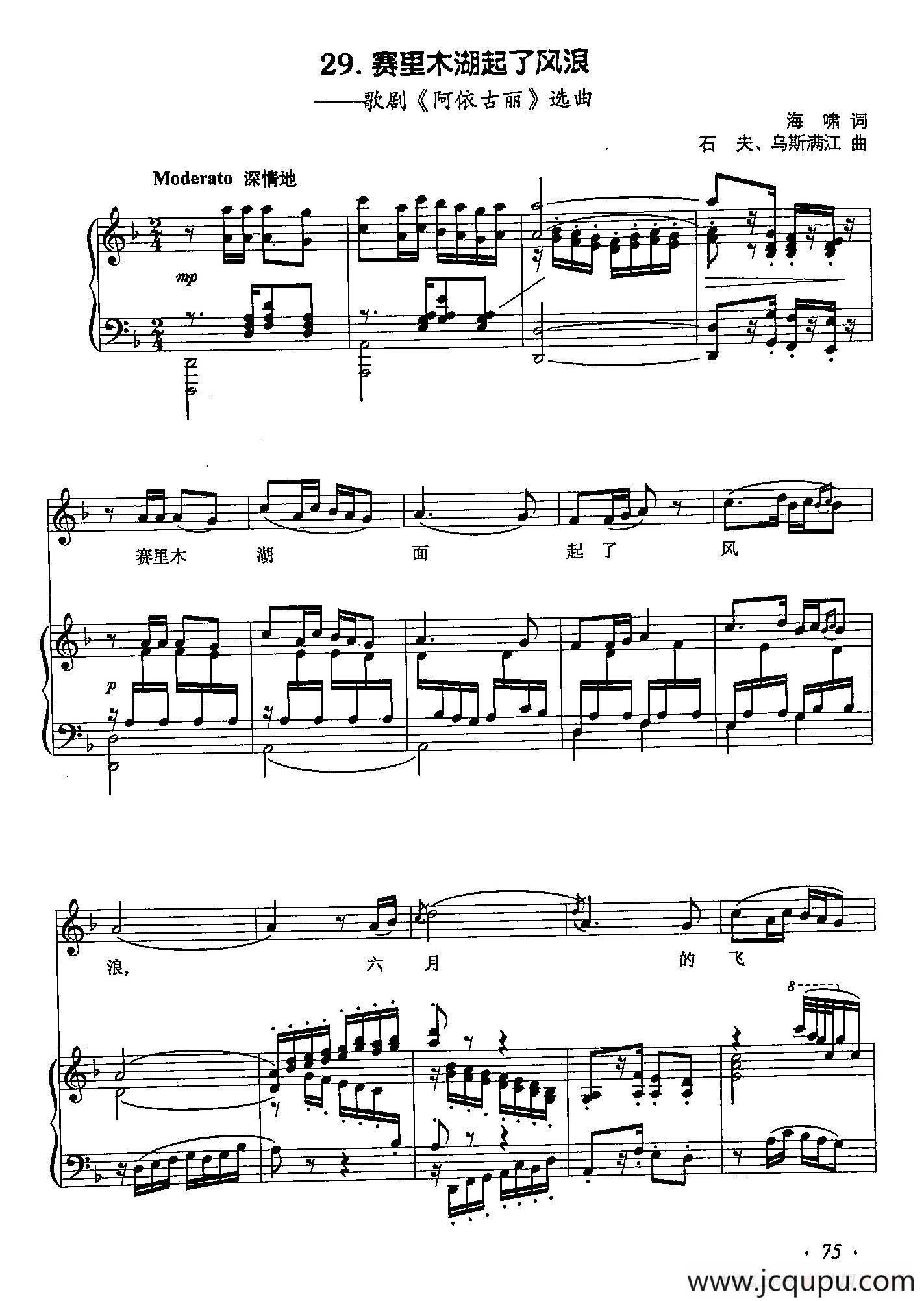丁小琴编-29赛里木湖起了风浪（正谱） 简谱