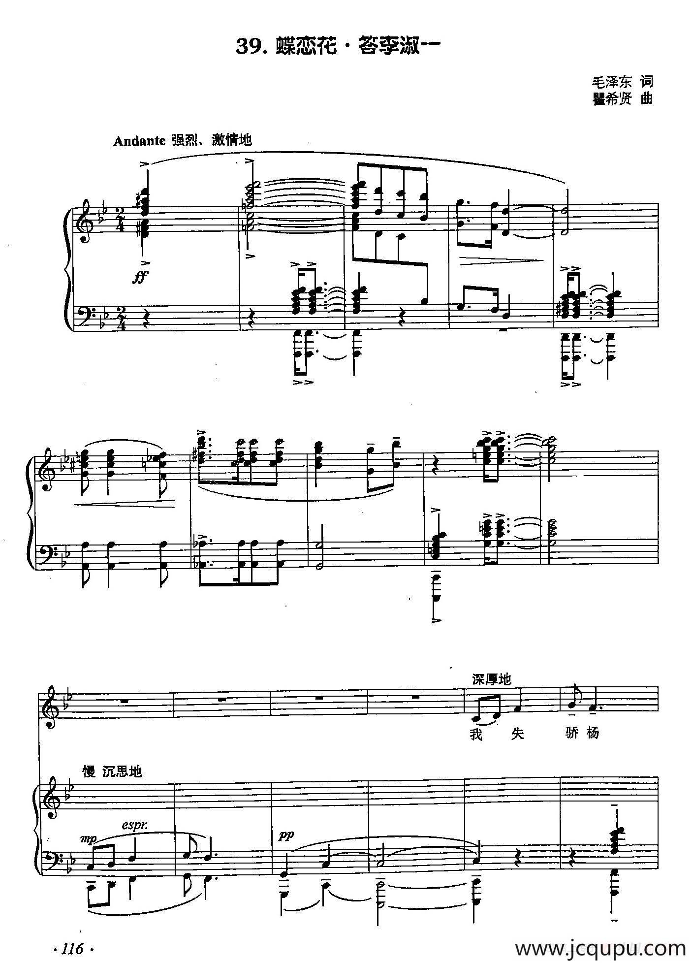 丁小琴编-39蝶恋花·答李淑一（正谱）简谱