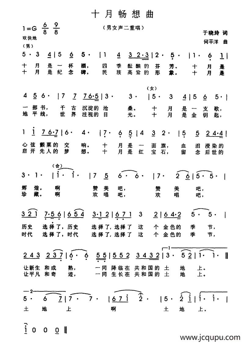 十月畅想曲简谱