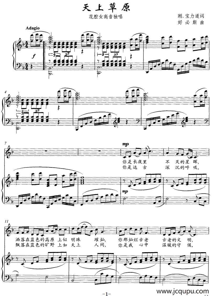 天上草原（刚.宝力道词 好必斯曲、正谱）简谱