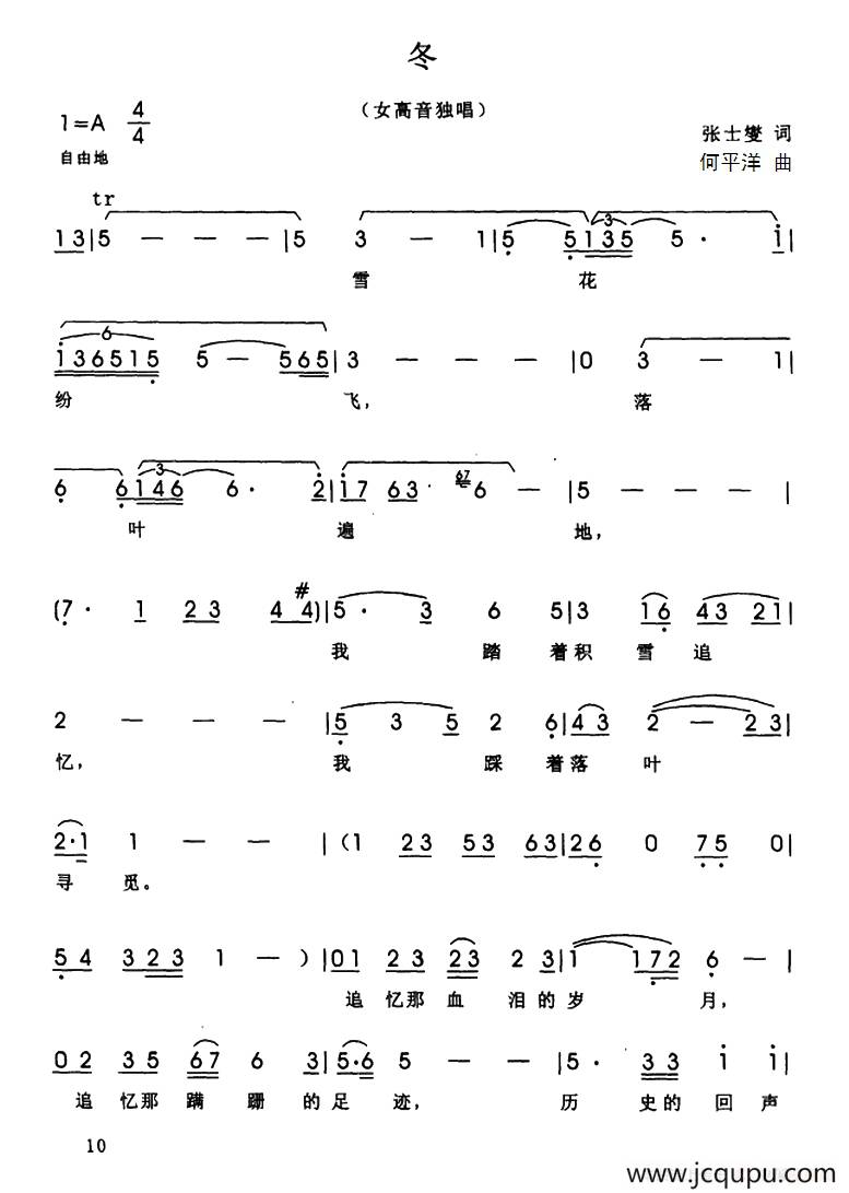 冬（张士燮词 何平洋曲）简谱