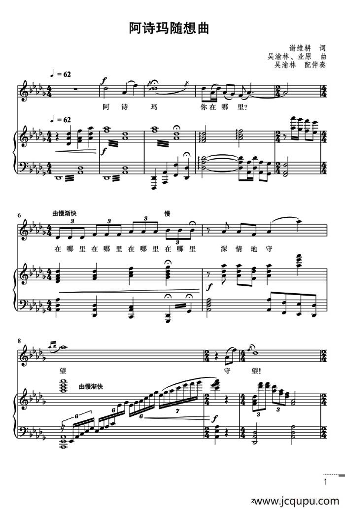 阿诗玛随想曲（正谱）简谱