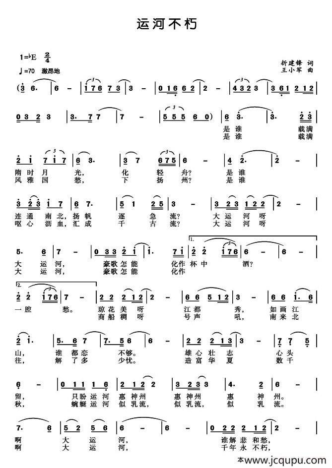 运河不朽简谱