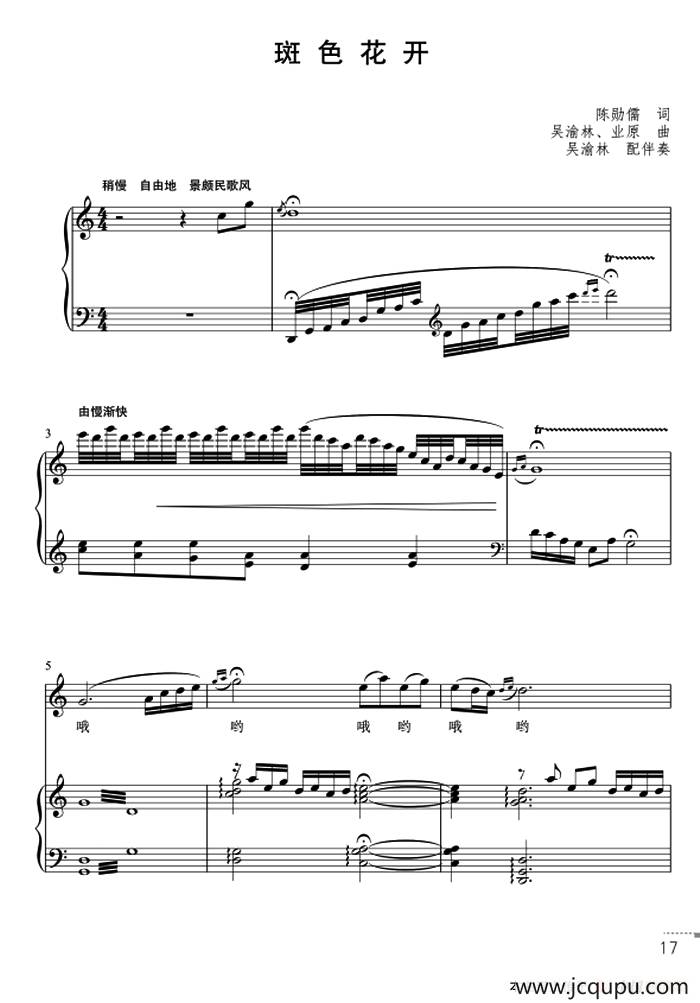 斑色花开（正谱）简谱