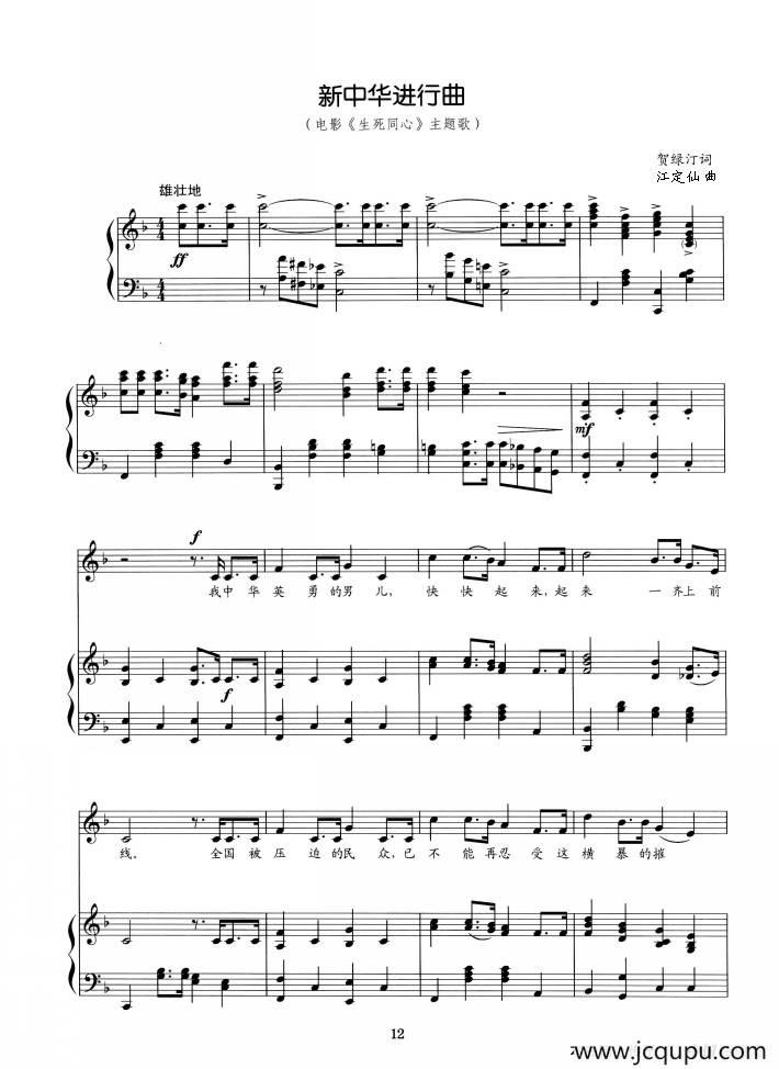 新中华进行曲（正谱）简谱