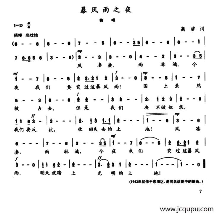 陈志昂声乐作品：暴风雨之夜简谱