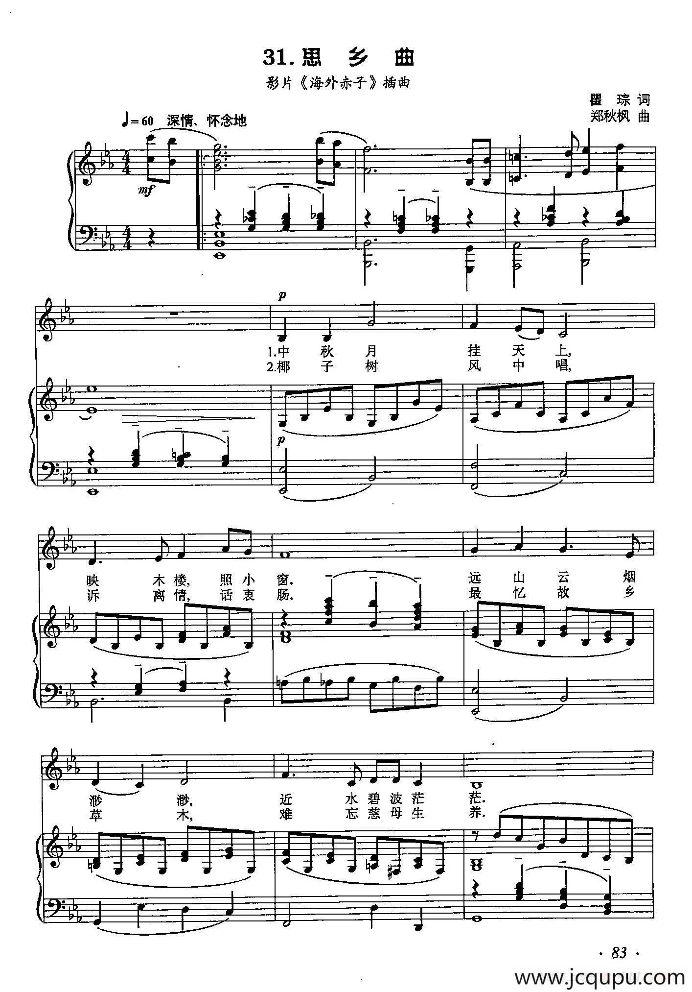 丁小琴编-31思乡曲（正谱） 简谱