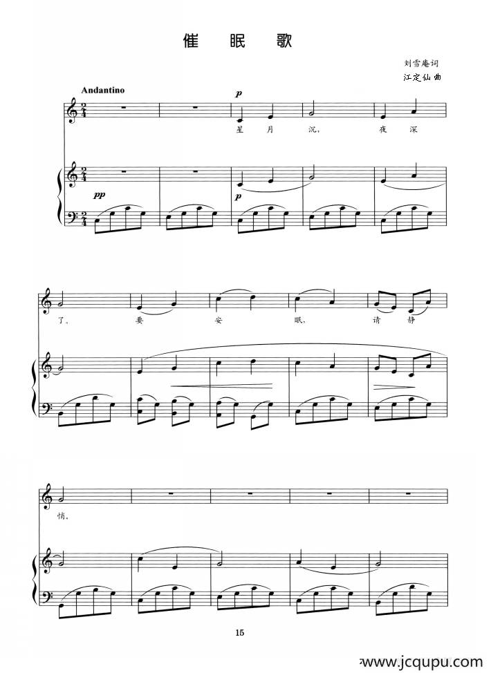 催眠歌（刘雪庵词 江定仙曲、正谱）简谱