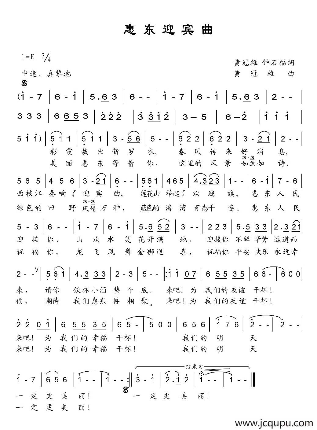 惠东迎宾曲简谱