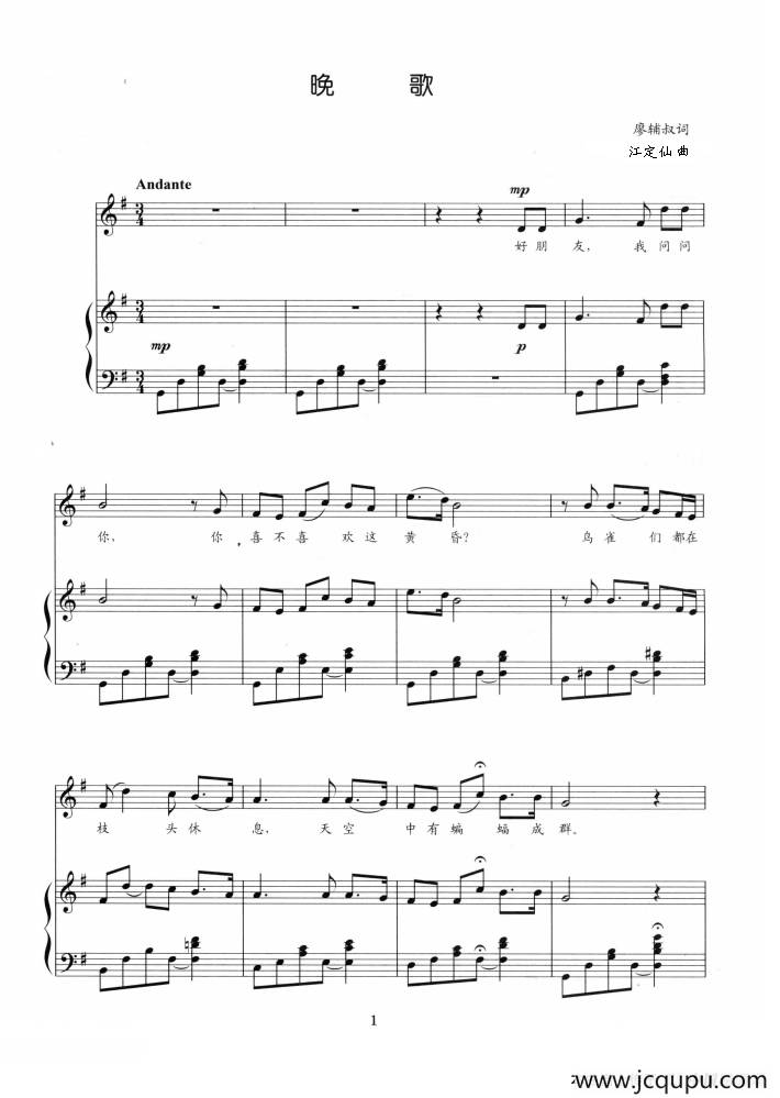 晚歌（廖辅叔词 江定仙曲、正谱）简谱