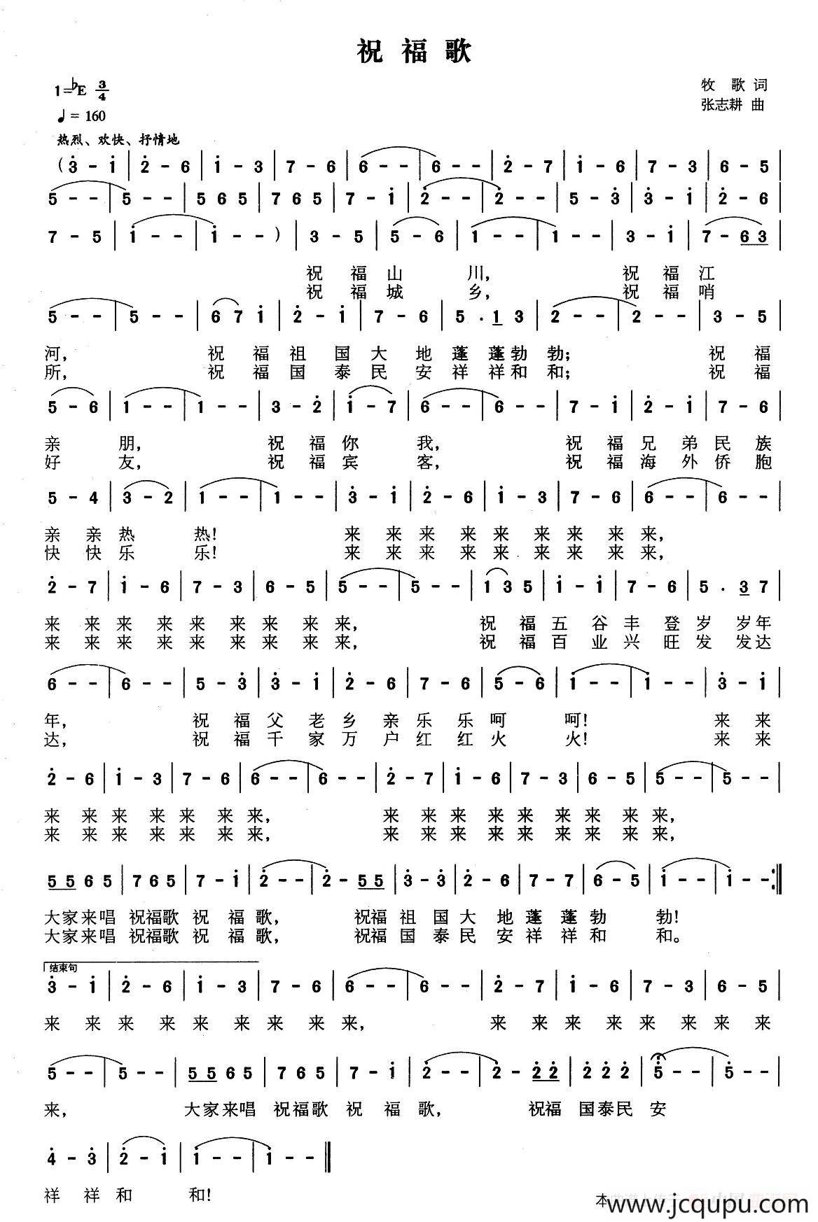 祝福歌（牧歌词 张志耕曲）简谱
