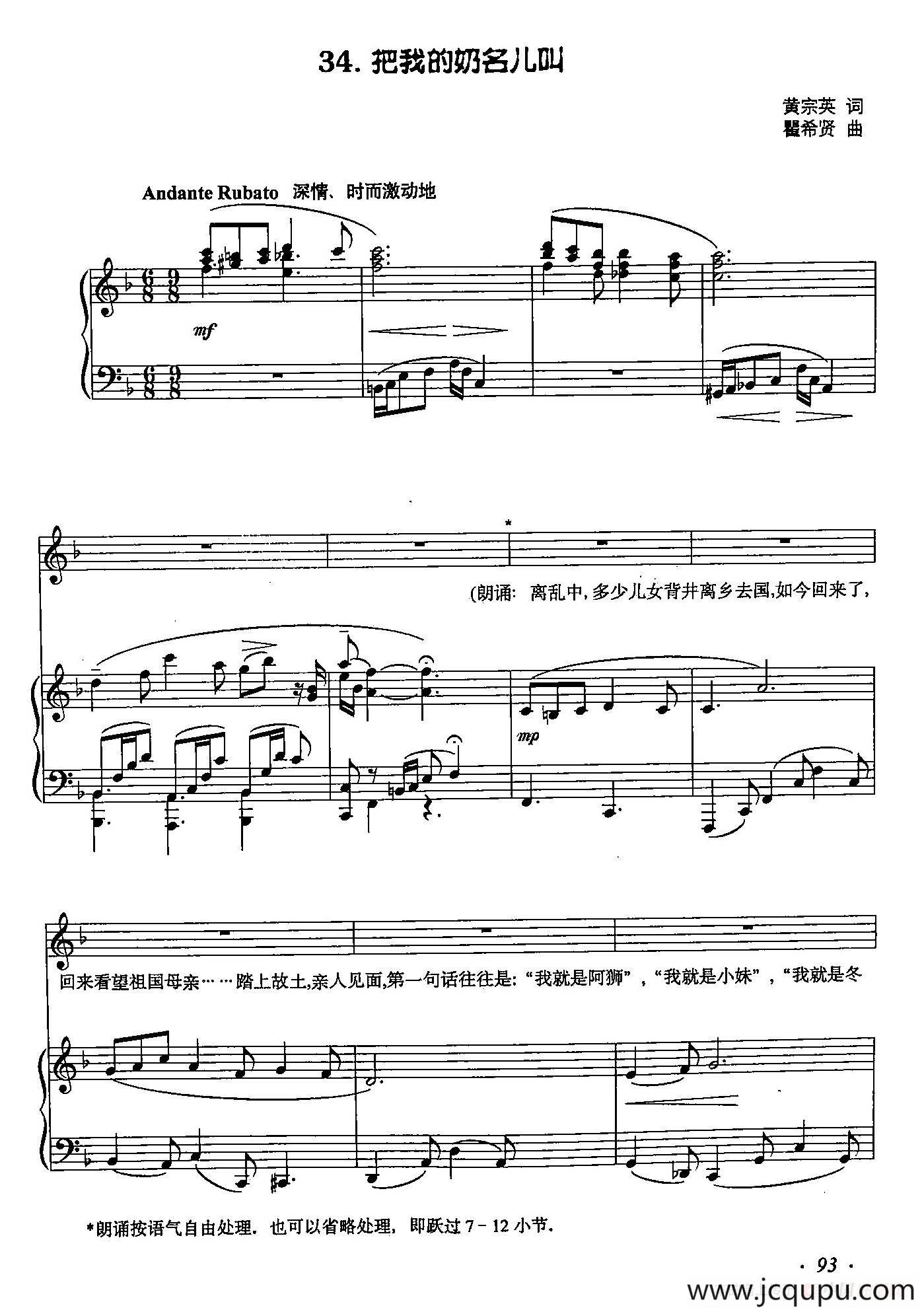 丁小琴编-34把我的奶名儿叫（正谱）简谱