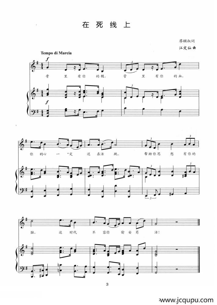 在死线上（正谱）简谱