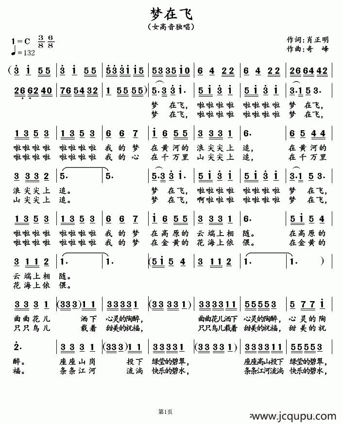 梦在飞（肖正民词 奇峰曲）简谱