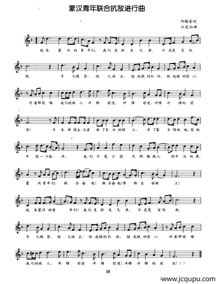 蒙汉青年联合抗战进行曲（五线谱）简谱