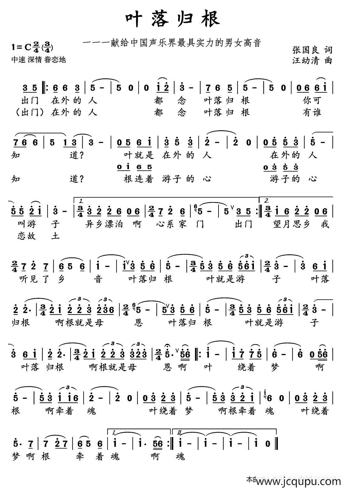 叶落归根（张国良词 汪幼清曲）简谱