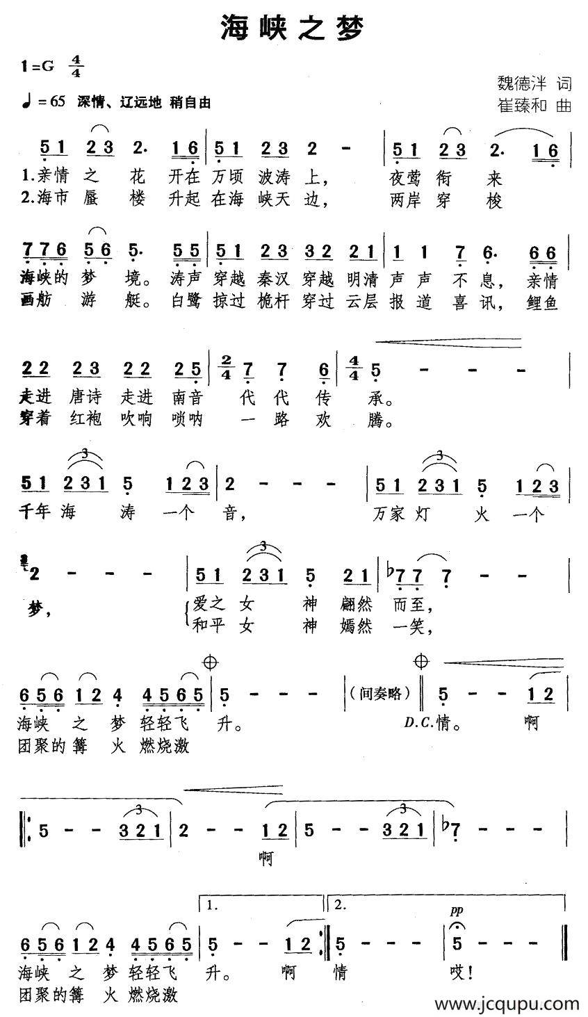 海峡之梦（魏德泮词 崔臻和曲）简谱