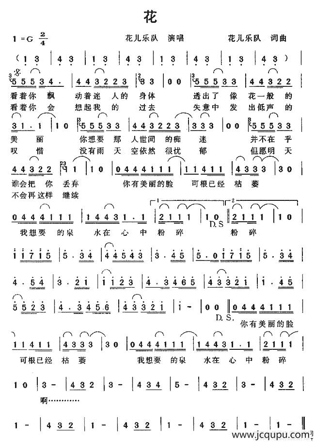 花（花儿乐队 词曲）简谱