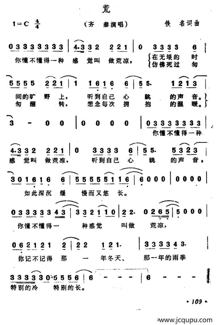 荒简谱 - 通俗曲谱-柳邻猫