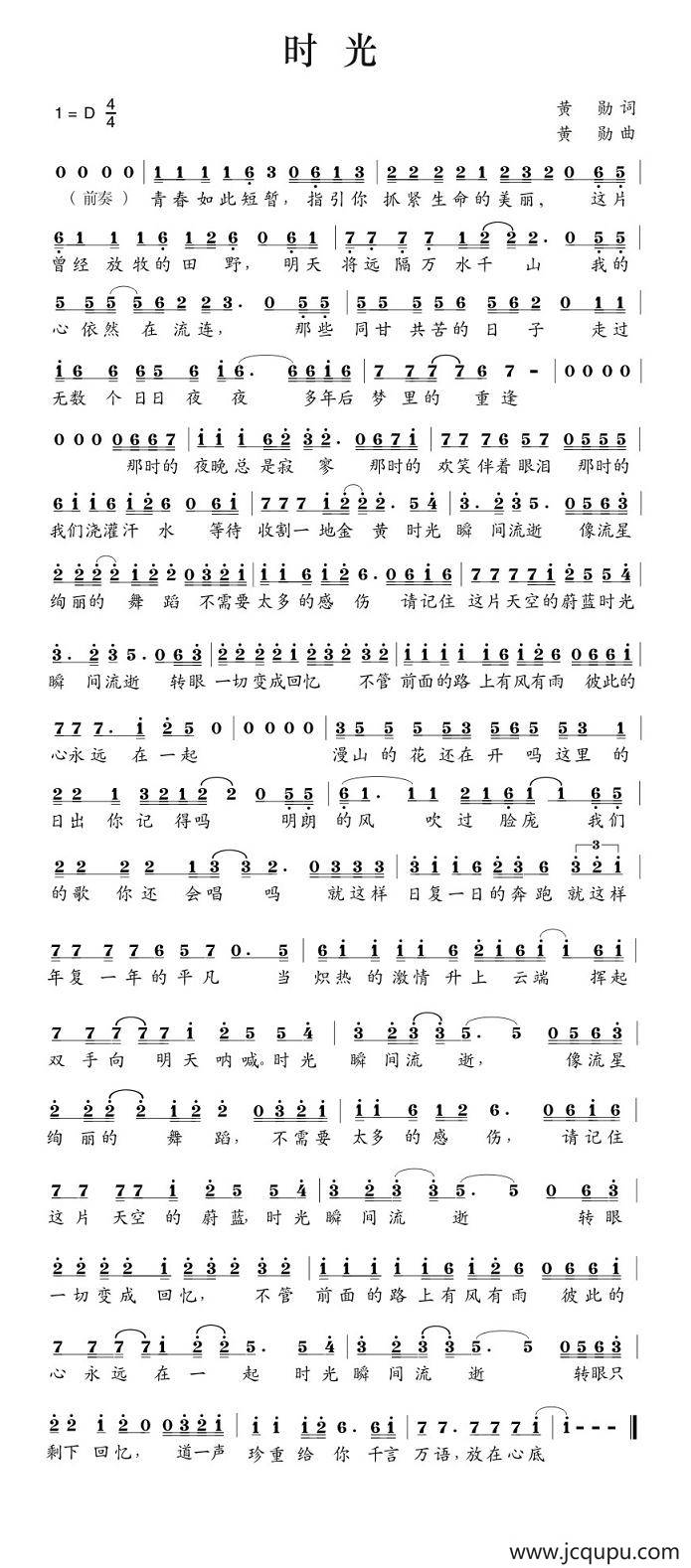 时光（黄勋词 黄勋曲）简谱