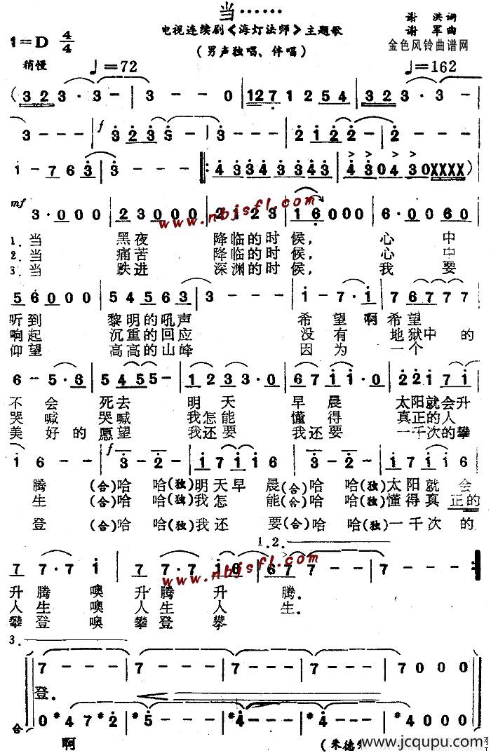 当（《海灯法师》主题歌）简谱