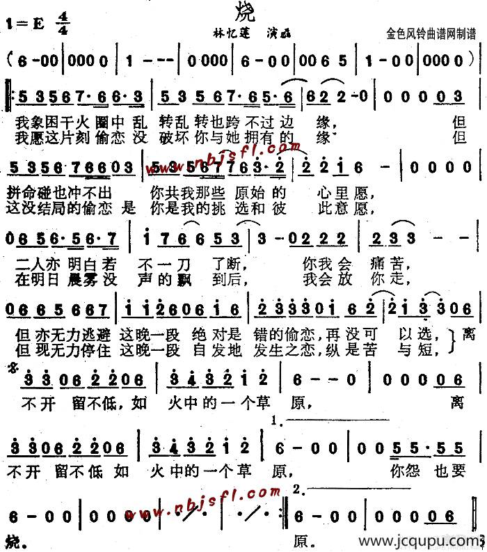 烧（粤语）简谱