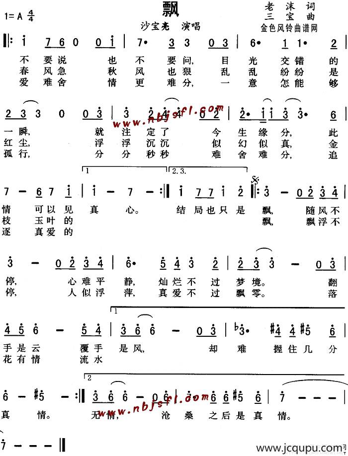 飘（老沫词 三宝曲）简谱