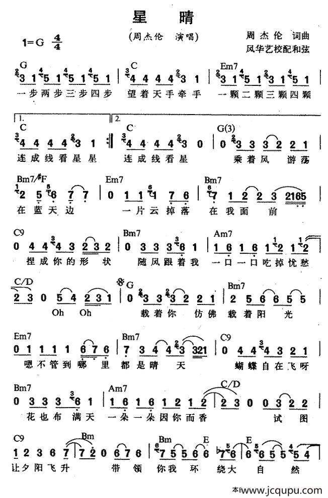 星晴简谱