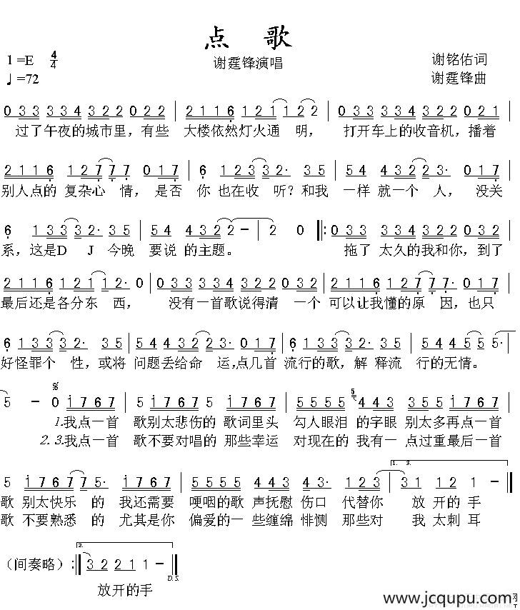 点歌简谱