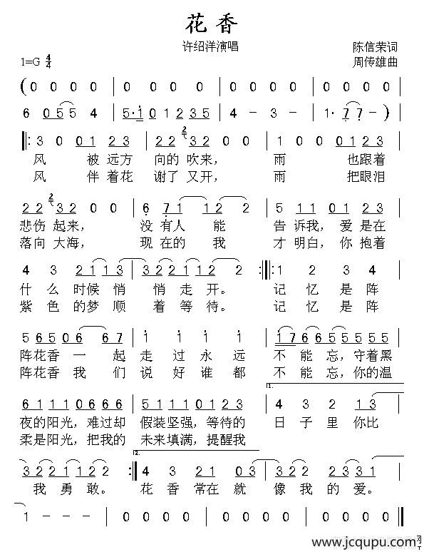 花香（《薫衣草》片头曲）简谱