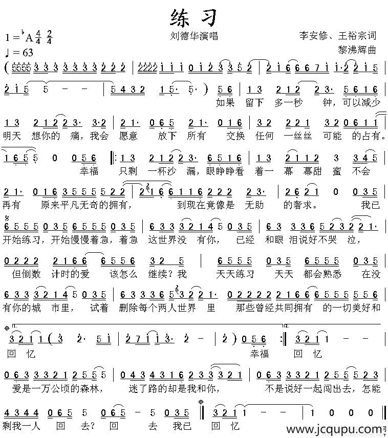 练习简谱