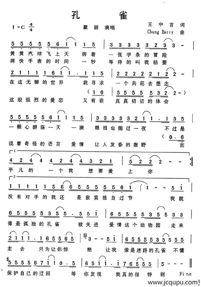 孔雀（王中言词 Chung Bayyy曲）简谱