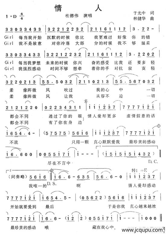 情人（余光中词 林健华曲）简谱